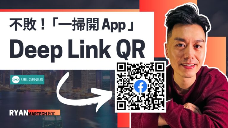 運用Deeplink QR碼 解決用戶掃Facebook QR碼無法打開App的絕招