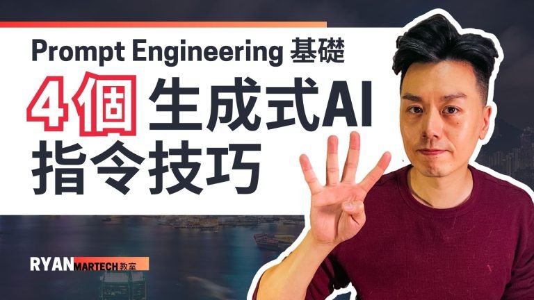 AI Prompt寫作指南：打造高效Prompt的四大核心元素