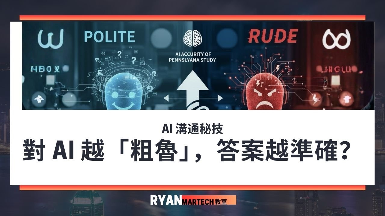 rude-ai-prompts-better-accuracy