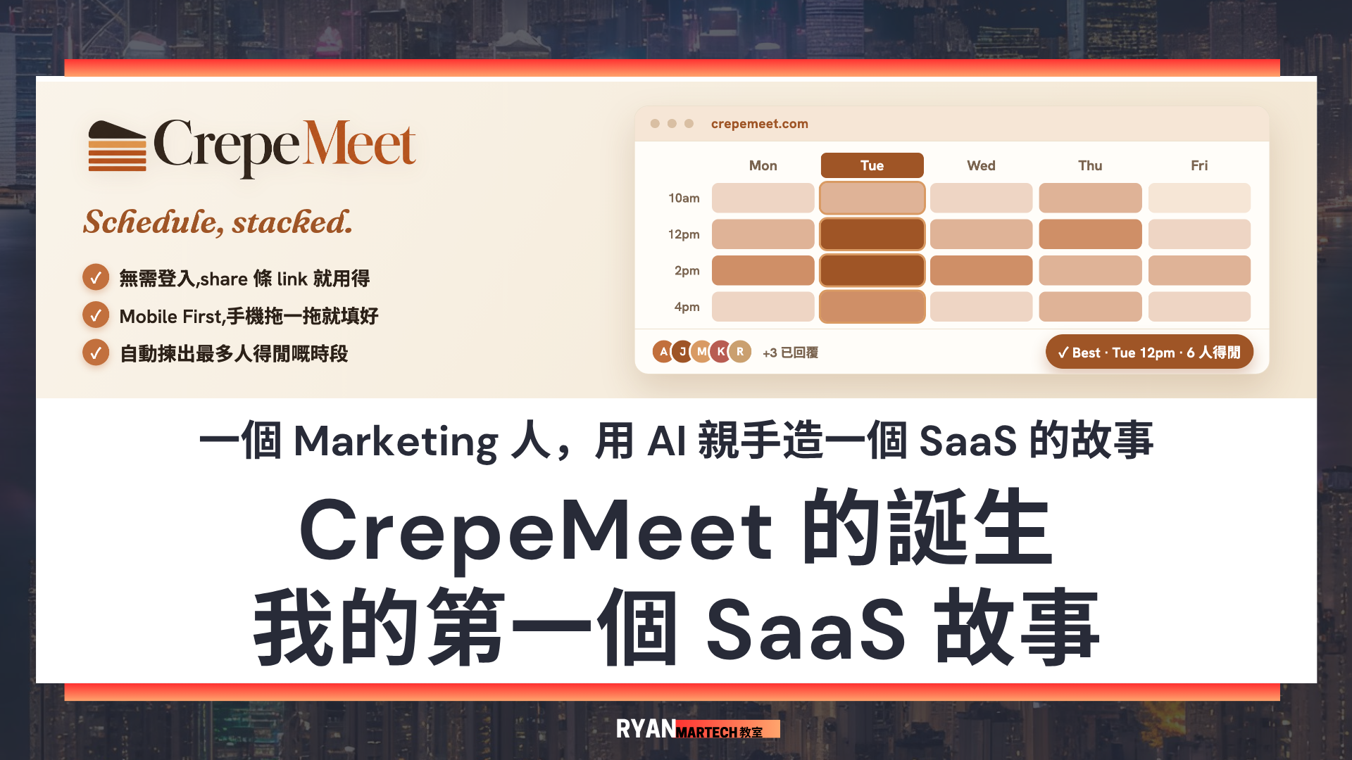 CrepeMeet 的誕生